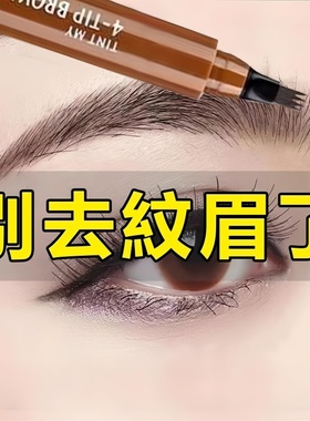 四叉眉笔防水持久不脱色岔宅妆自然野生眉毛笔女画眉神器根根分明