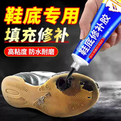 鞋 胶沾破洞开裂 专用胶防水鞋 底修补胶补鞋 胶强力胶树脂软性硬粘鞋
