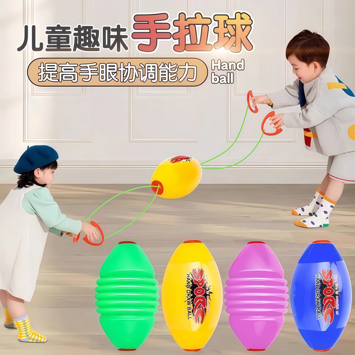 拉拉球儿童玩具拉力球幼儿园亲子互动感统训练器材宝宝男锻炼益智