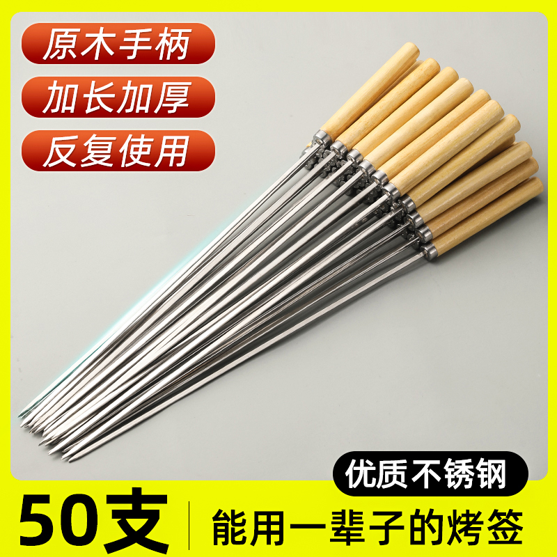 燒烤簽子不銹鋼烤針木柄扁簽