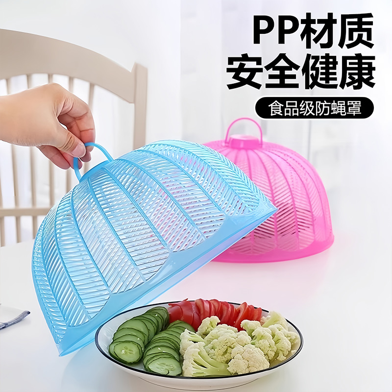 塑料加厚透气防蝇防蚊迷你菜罩
