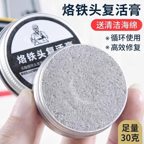 电烙铁头修复膏复活膏清洁器洛铁头发黑不上锡不沾锡去除氧化清洁