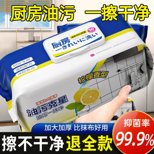 厨房湿巾去污强力清洁湿纸巾抹布