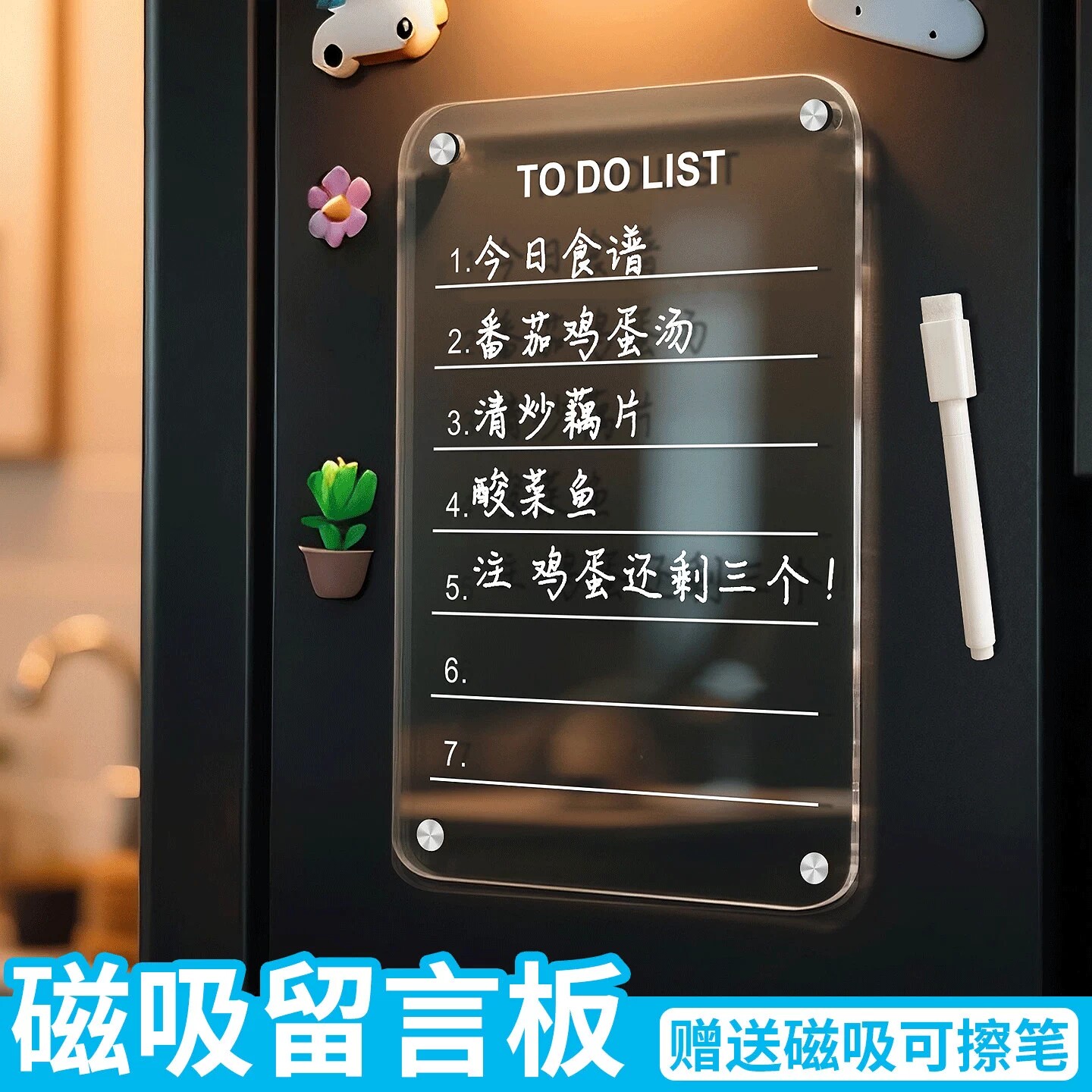 磁吸冰箱留言板可擦写展示白板字厨房专用今日菜单食谱创意个性