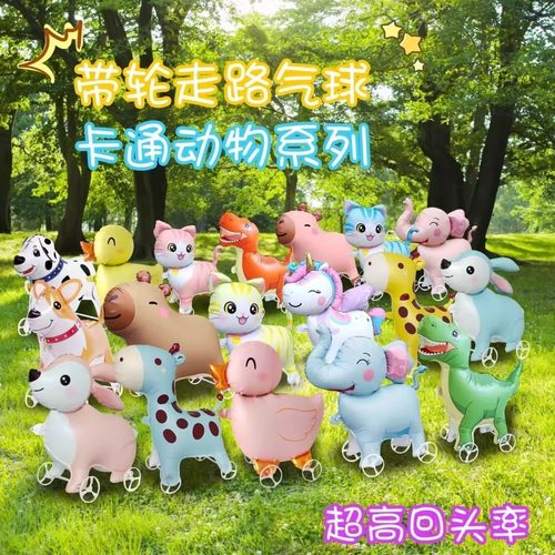 Q版走路带轮子动物立体气球狗