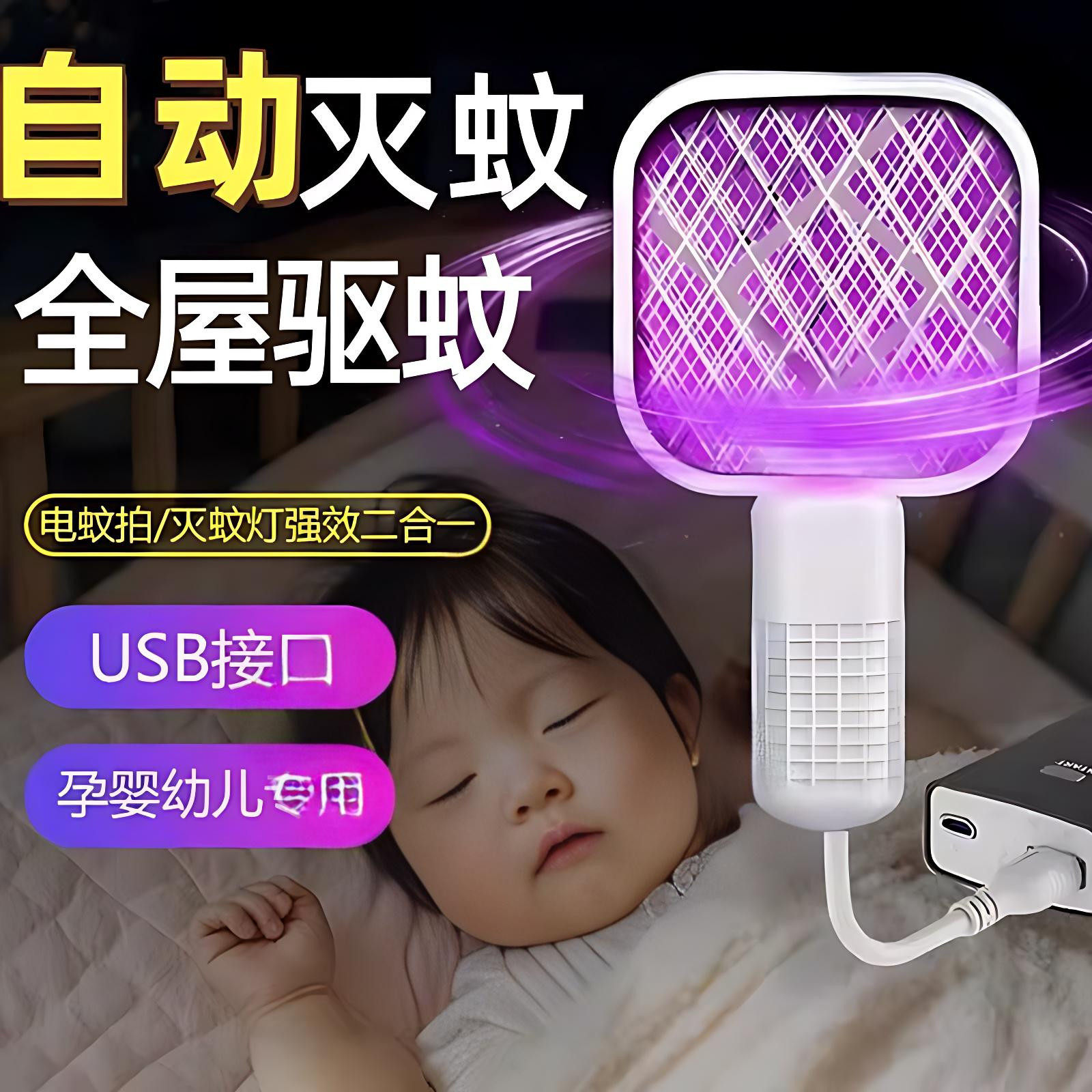 2026新款二合一可插电电蚊拍