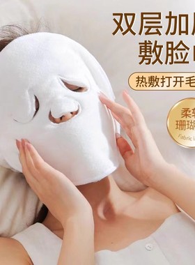 面部敷脸巾热敷毛巾面罩珊瑚绒蒸脸巾美容冷敷脸部皮肤管理灌肤巾
