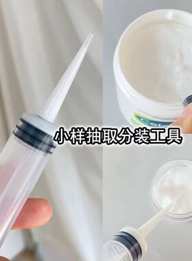 分装工具针管护手霜抽取乳液抽