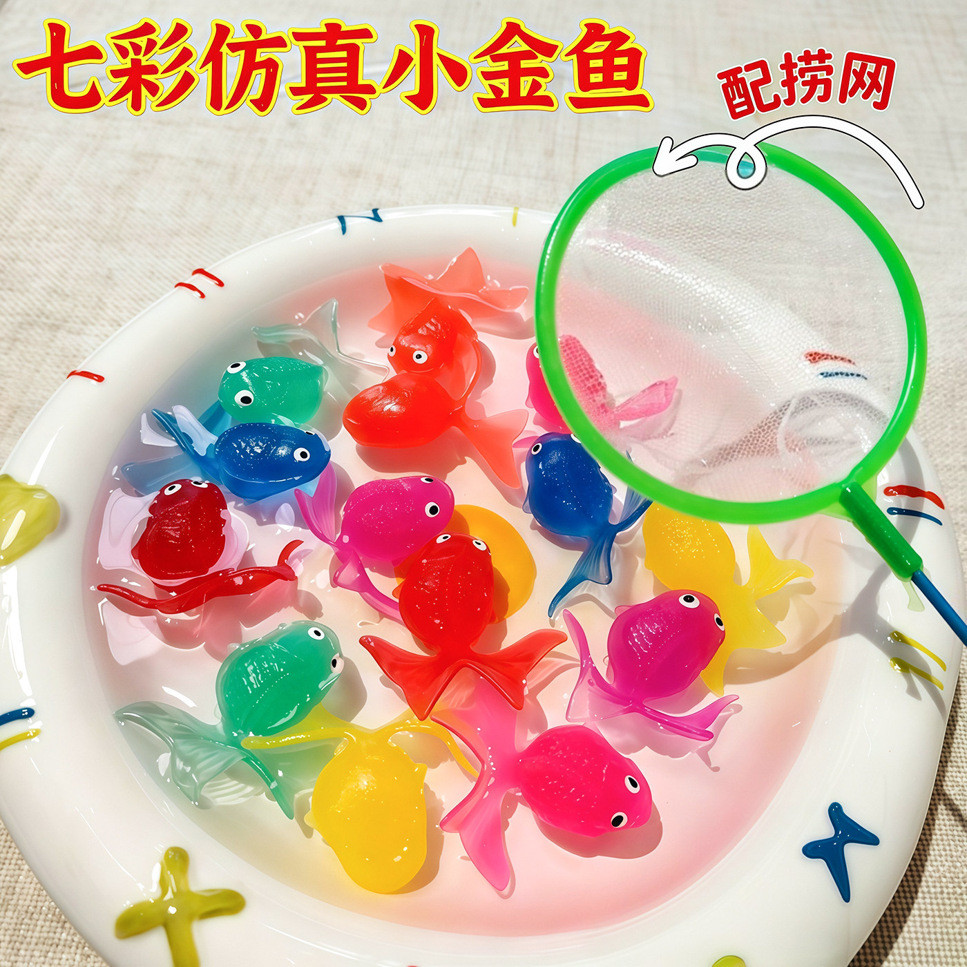 捞鱼儿童玩具金鱼男女孩益智钓鱼