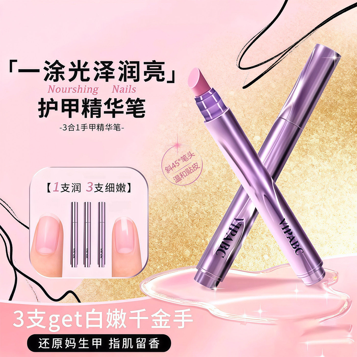 三合一美甲精华笔去死皮修甲护甲指缘油营养液受损护理油防断裂