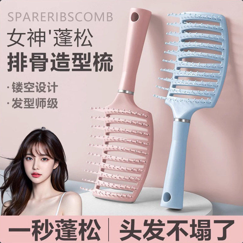 排骨梳高颅顶蓬松神器头发女士专用造型长发卷发清洁头皮大弯梳子