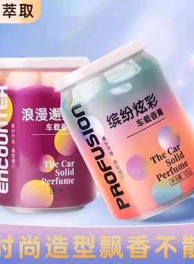 古龙车载香薰香膏汽车香水摆件车用持久淡香男士固体香氛异味车内