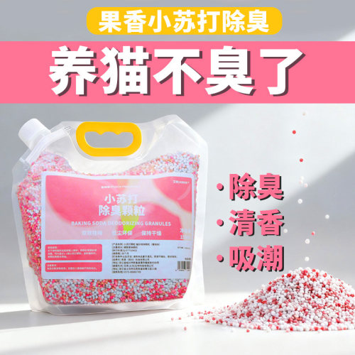 猫砂除臭颗粒剂除味果香小苏打