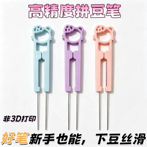 60双针拼豆笔省力拼豆工具镊子2.6mm小豆专用豆针笔拼豆可爱神器