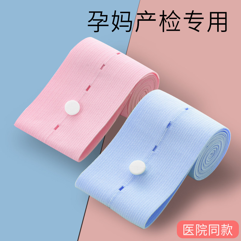 胎心监护带孕妇专用2条孕晚期