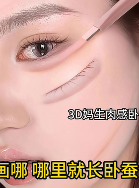 奇遇朵拉双拼建构卧蚕笔提亮阴影二合一立体打造妈生感自然卧蚕笔