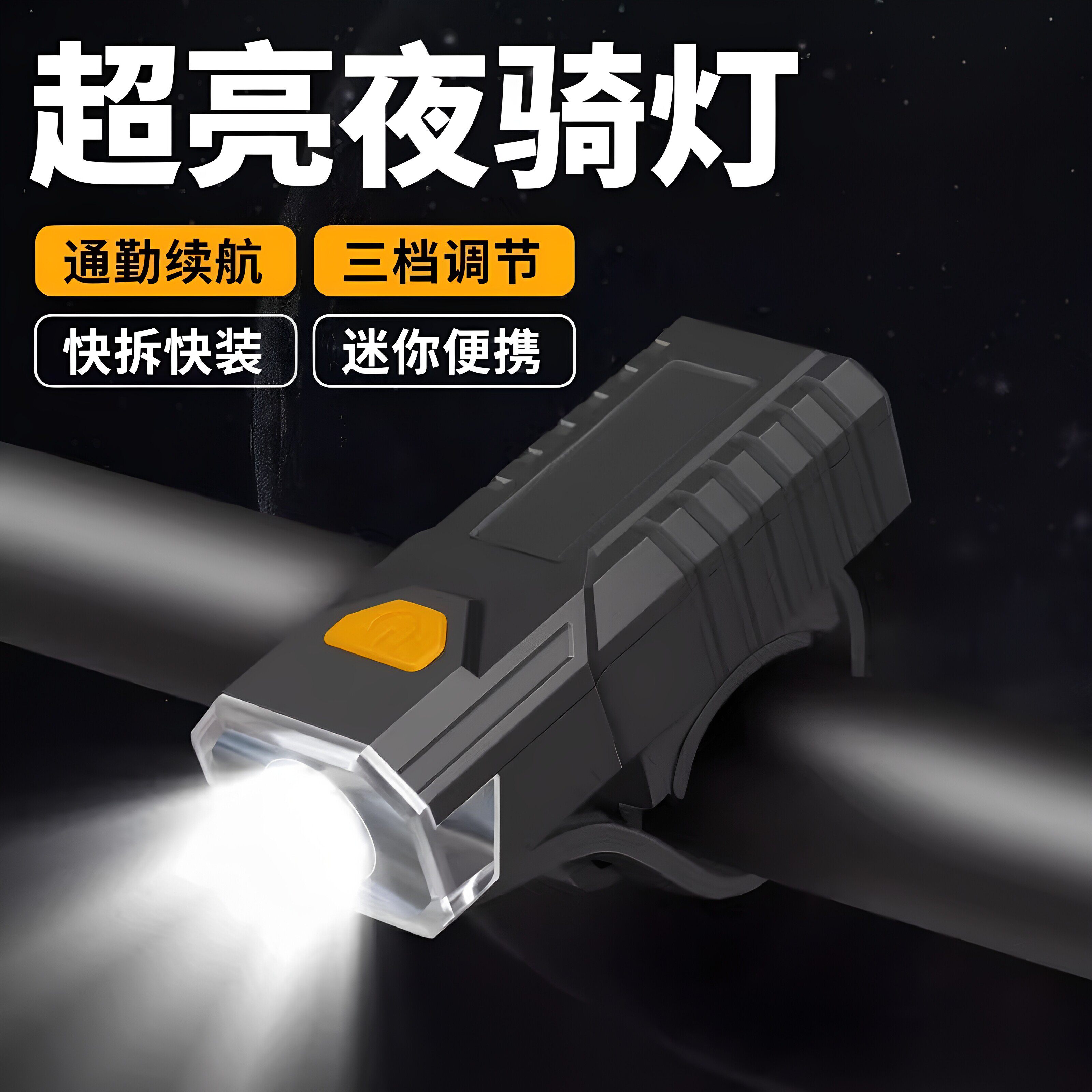 自行车灯公路车夜骑灯前灯儿童夜间照明灯山地车充电强光手电筒