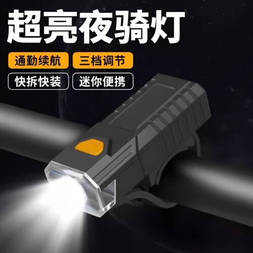 自行车灯公路车夜骑灯前灯儿童夜间照明灯山地车充电强光手电筒