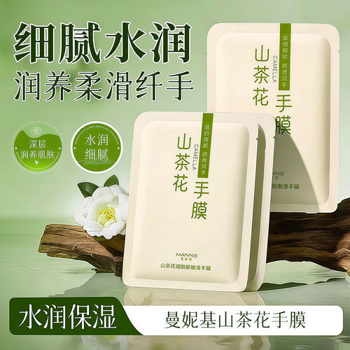 山茶花手膜嫩白保湿嫩白补水修复手部干裂粗糙淡化手纹护理套膜女