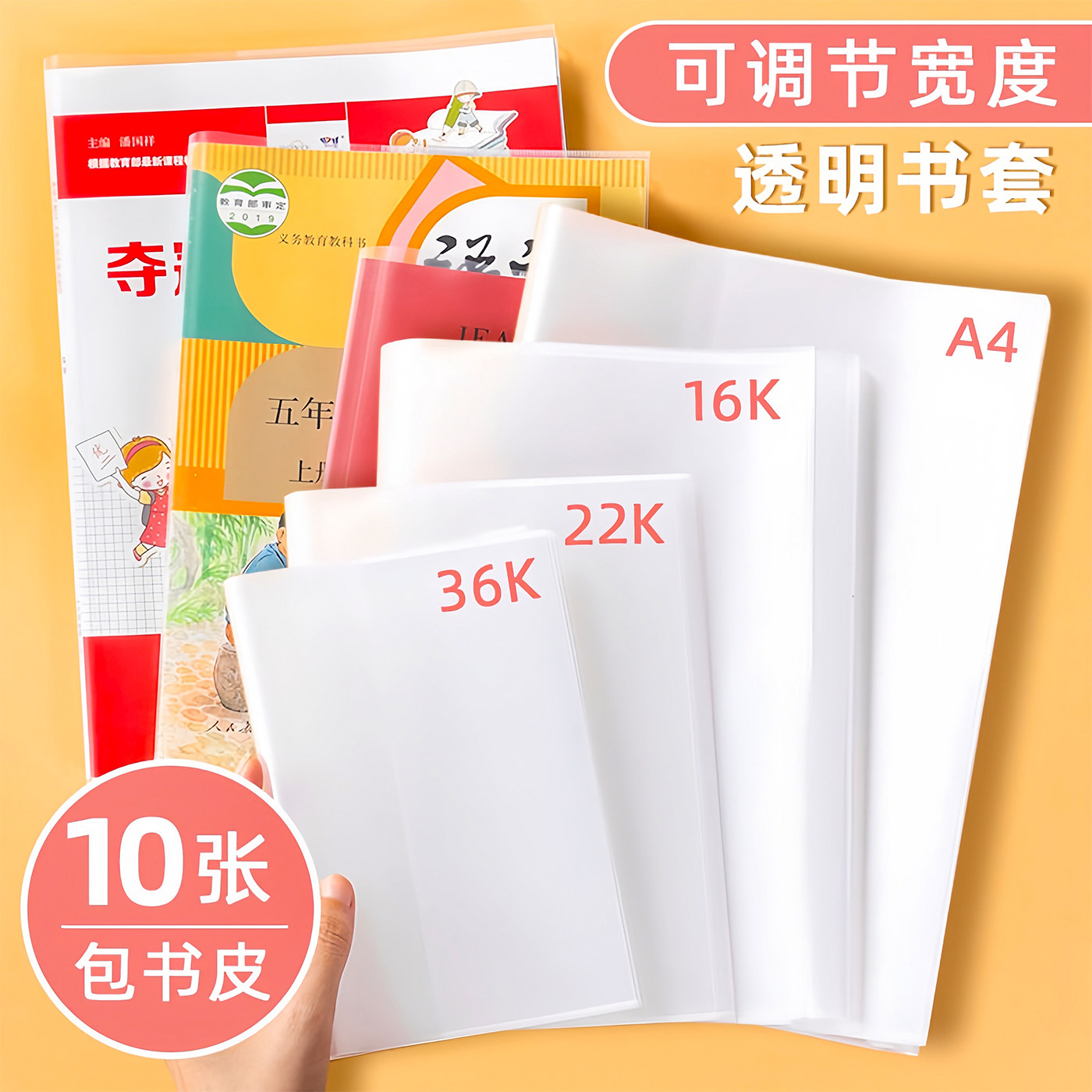 书套书皮透明书本书壳保护套包