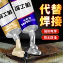 铸工胶耐高温焊接胶AB电焊胶水强力万能粘胶铸铁不锈钢金属修补剂