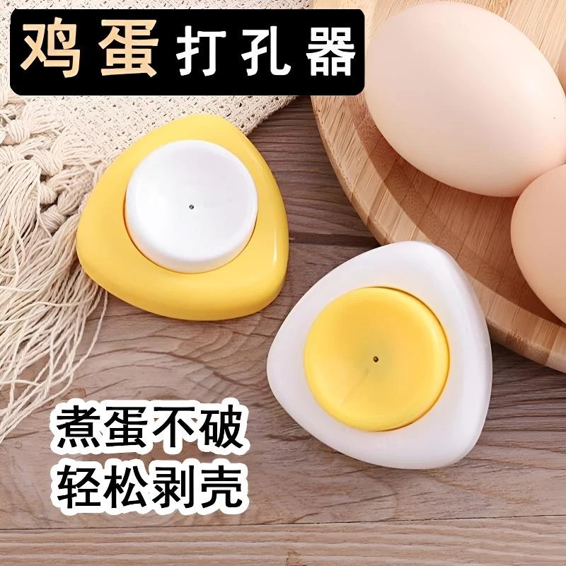 鸡蛋打孔器钻孔器扎孔针煮蛋