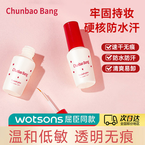 假睫毛胶水靓眸液定型