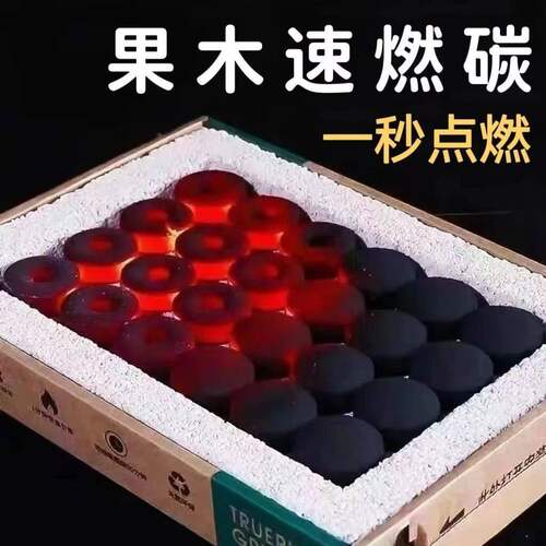 速燃炭烧烤专用果木炭围炉煮茶室内无烟易燃碳户外引燃块水烟煤碳