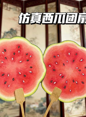 小扇子西瓜扇子手绘风西瓜团扇夏日清凉甜甜扇子送闺蜜礼物道具扇