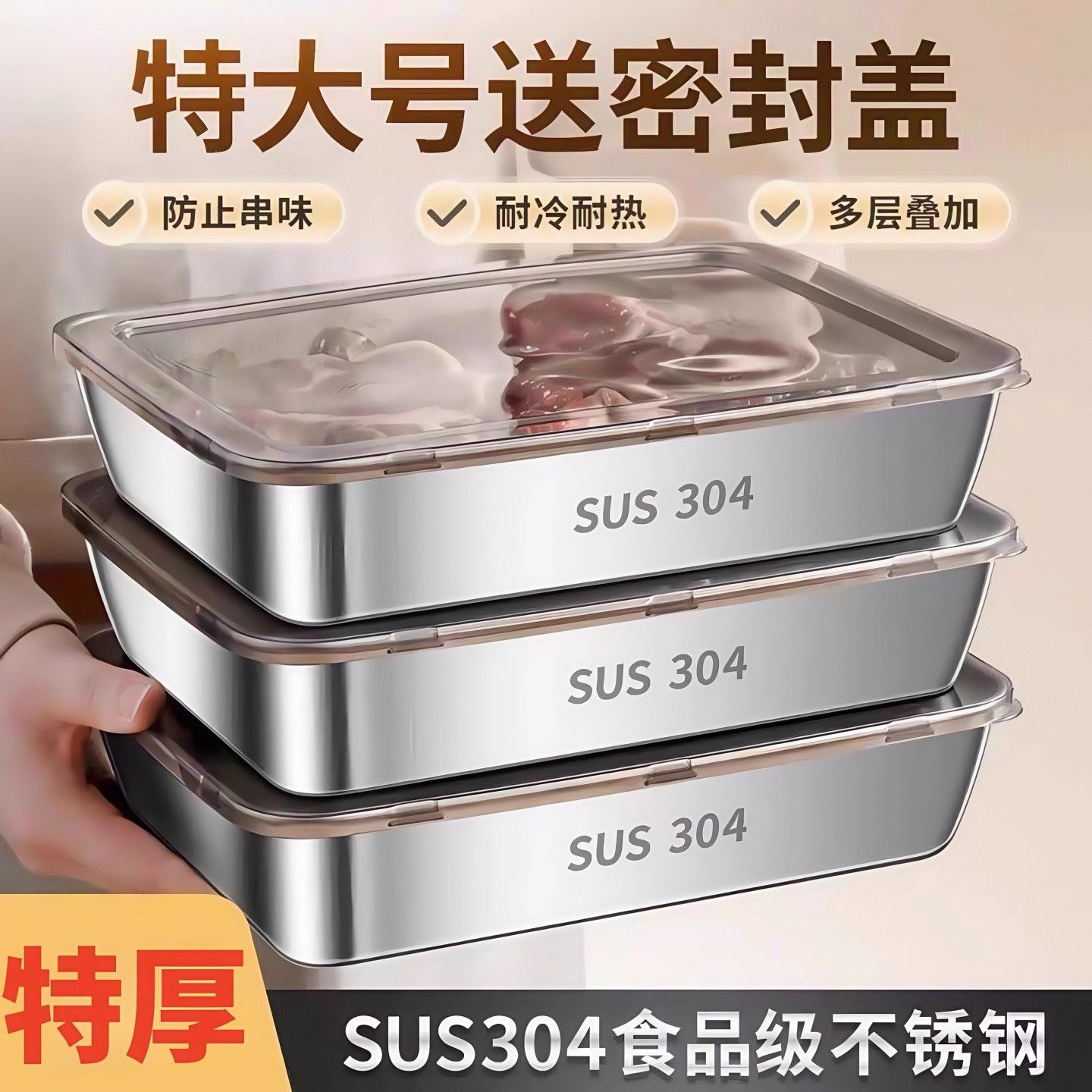 不锈钢保鲜盒方盘冰箱收纳盒带盖子烧烤凉菜盘果盘蒸鱼烤鱼盘