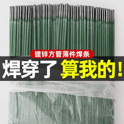 新款绿皮特细焊条薄铁皮专用镀锌管圆管方管角铁焊接家用电焊神器