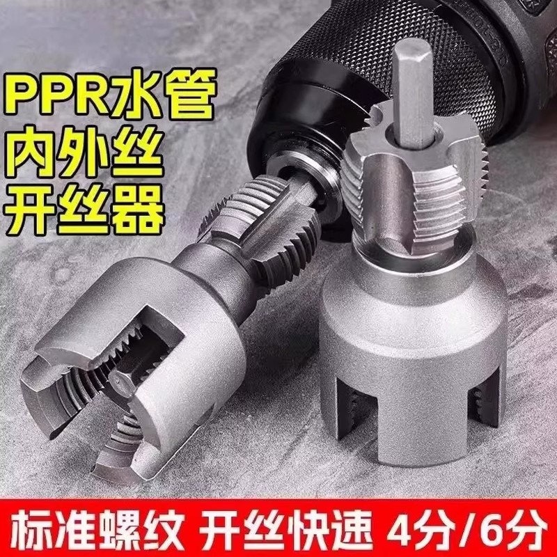 新款4分6分水管通用电动内丝外丝一体式开丝器板牙工具螺纹攻丝锥