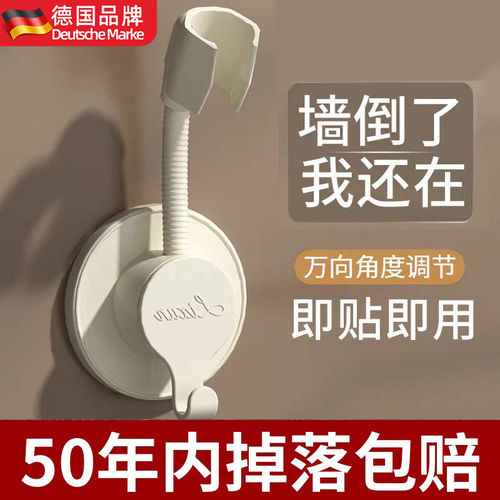 德国花洒支架免打孔万向可调节底座喷头挂座浴室淋浴雨头固定神器