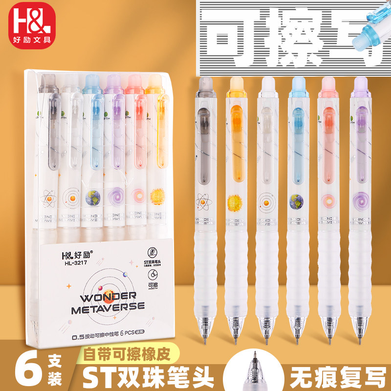 好励可擦笔小学生用热敏按动中性