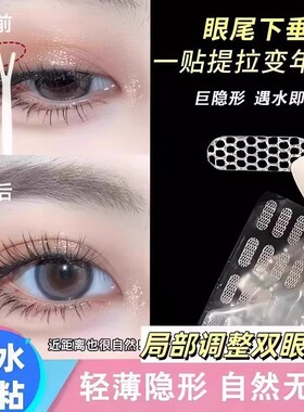 局部双眼皮贴女蕾丝超薄隐形自然无痕透气内双肿泡眼专用遇水即粘
