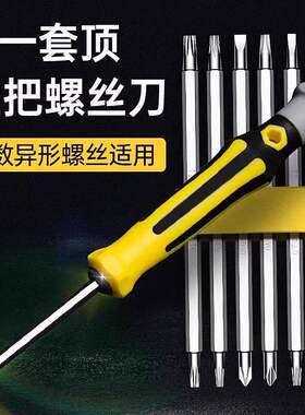 异形螺丝刀套装U型一十字家用多功能螺丝批组套梅花万用改锥工具