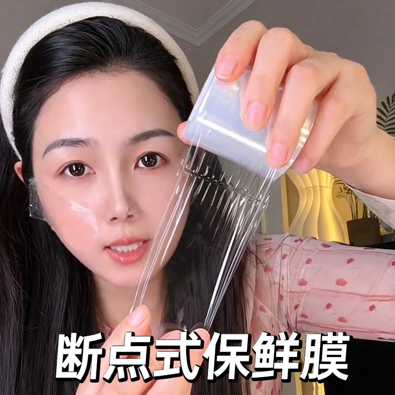 点断式封包保鲜膜纹绣覆盖唇部眉部美睫美甲敷药卸睫毛护眉保鲜膜