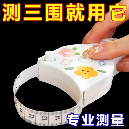三围尺子自动测量精密围度尺