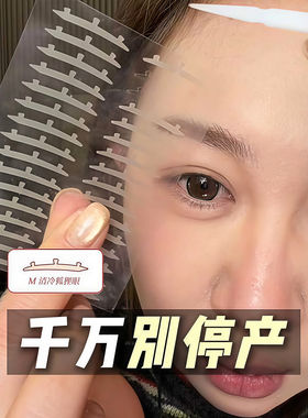 蒂妍泉3维力撑双眼皮贴3d立体支撑无痕自然隐形染语三维肿眼泡