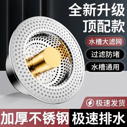 不锈钢洗菜盆水槽过滤网厨房通用款弹跳过滤芯漏水塞洗碗池下水器
