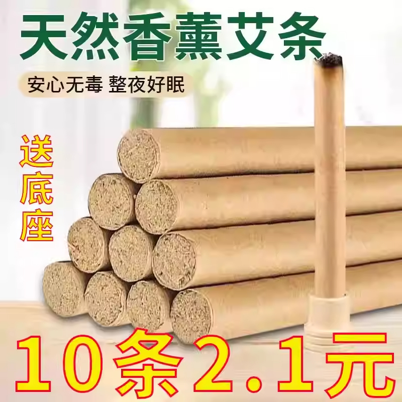 纯天然驱蚊神器艾草棒艾条蚊香
