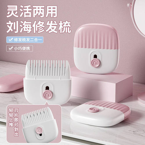 削发器梳子多功能二合一家用