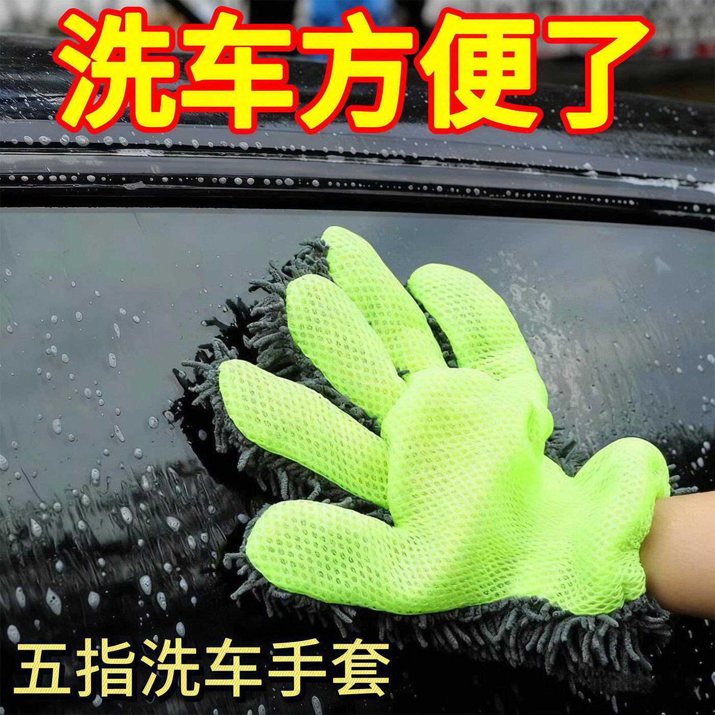 车漆海绵轮毂清洗不伤擦车加厚美容洗车毛绒手套五指毛绒绒雪尼尔