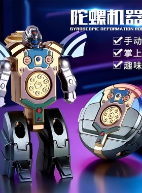 指尖陀螺玩具可变形机器人机械手指旋转解压儿童男孩男童益智玩具
