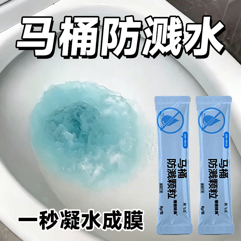 马桶防溅颗粒清洁剂旅行酒店式马桶坐垫去异味留香剂除臭神器袋装