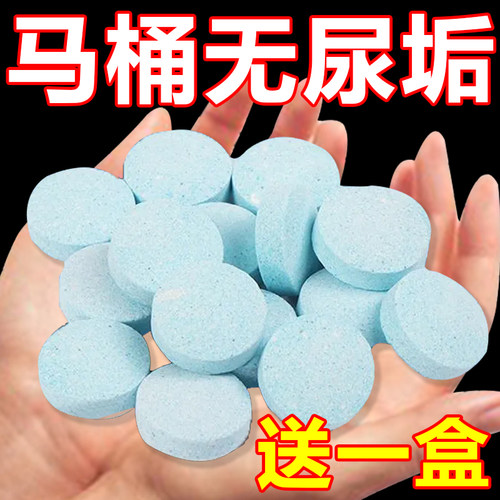马桶泡腾片清洁剂留香除垢尿渍