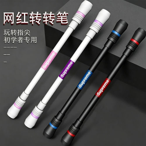 转转笔初学者神器比赛版超炫酷