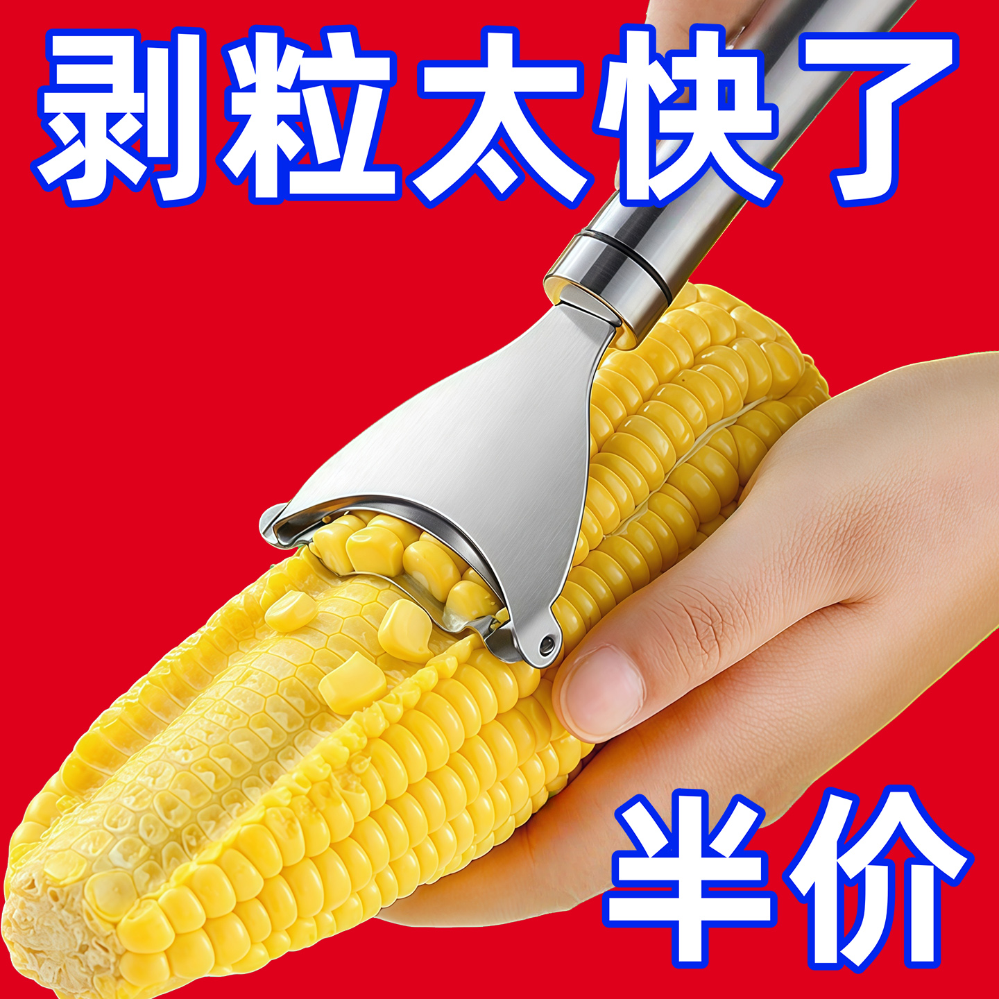 厨房玉米剥离神器加厚不锈钢