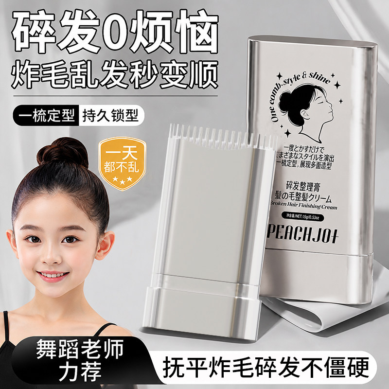免洗碎发整理发蜡棒防毛躁