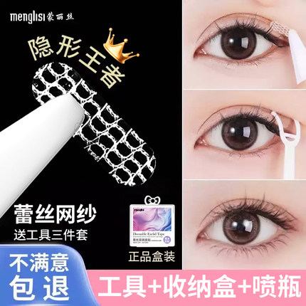 蒙丽丝局部双眼皮贴女蕾丝超隐形自然无痕透气内双肿泡眼遇水即粘